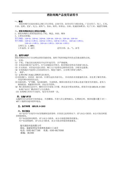 Fuxing Fire Protection ZSZF Series Fire Gate Valve User Manual - cover page