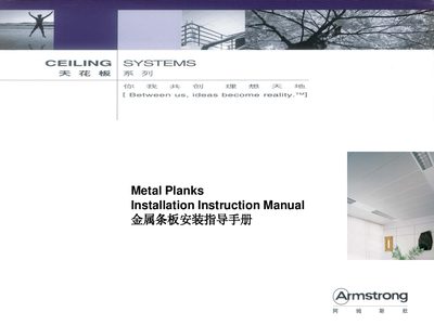 Armstrong Metal Planks Installation Guide - cover page