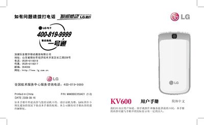 LG KV600 Phone User Manual - cover page