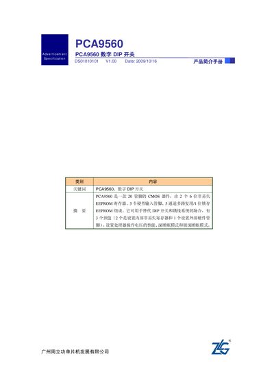 ZLG PCA9560 Digital DIP Switch Product Leaflet - cover page