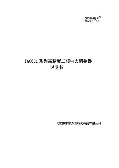 Narpuli TAC60i High Accuracy Three-Phase Power Adjuster User Manual - cover page
