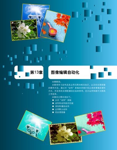 Adobe Photoshop CS4 Image Editing Automation User Manual