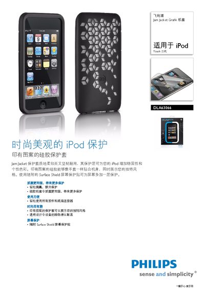 Philips DLA63066 Protective Sleeve User Manual - cover page