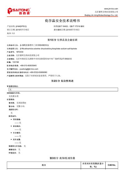 Beijing Jin Ming Biotechnology N70009 β-NADP Sodium Salt Safety Data Sheet