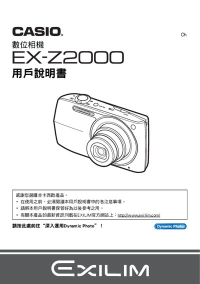 Casio EX-Z2000 Digital Camera User Manual - cover page