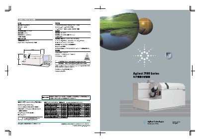 Agilent 7500 Series ICP Mass Spectrometer Product Leaflet - cover page