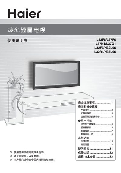 Haier L32F6/L37F6/L37K1/L37G1/L32F3/H32L06/L32R1/H37L06 LCD TV User Manual - cover page