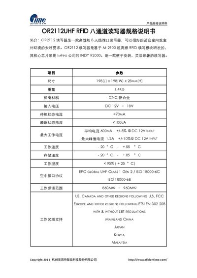 Meisite OR2112 UHF RFID Reader Product Specification