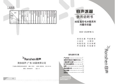 Hisense BCD-262WYM/A Refrigerator User Manual - cover page