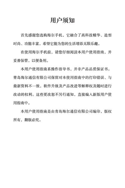 Haier Phone User Manual - cover page
