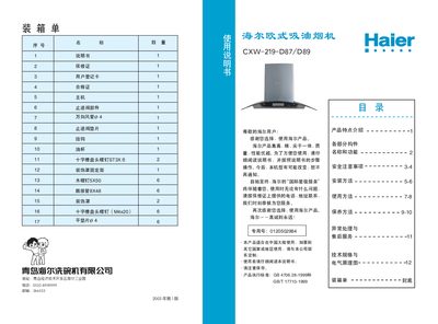Haier CXW-129-D87/D89 Manual - cover page
