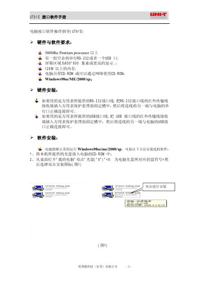 UNI‑T UT61E Interface Software Manual