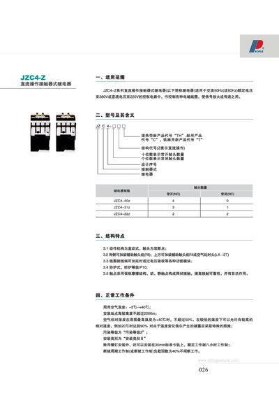 PEOPLE ELE JZC4-Z Contactor Relay Manual - cover page