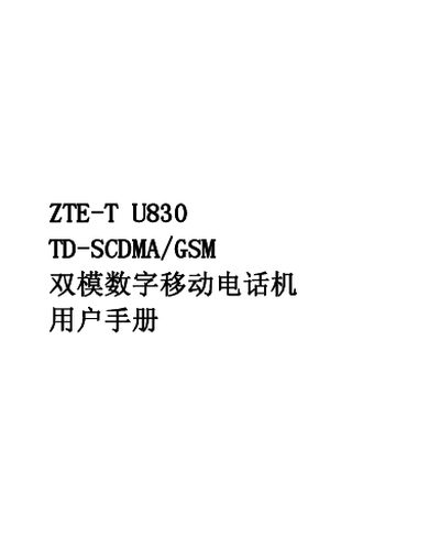 ZTE U830 TD-SCDMA/GSM Mobile Phone User Manual - cover page