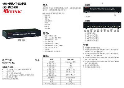 AVLINK CVS-714A Audio/Video Splitter User Manual - cover page