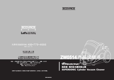 ECOVACS ZW0514 SuperSonic Cylinder Vacuum Cleaner User Manual - cover page