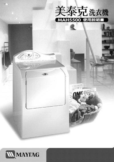Maytag MAH5500 Washing Machine User Manual - cover page
