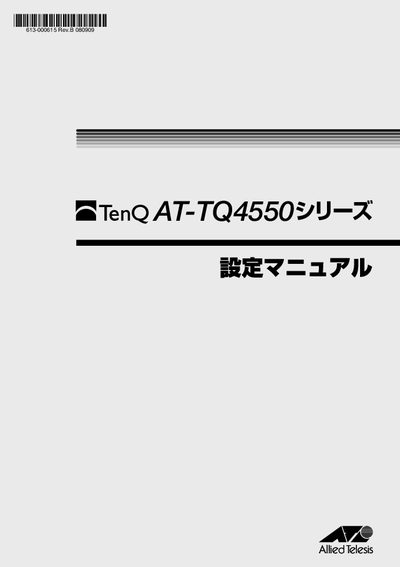 Allied Telesis AT-TQ4550 Manual - cover page