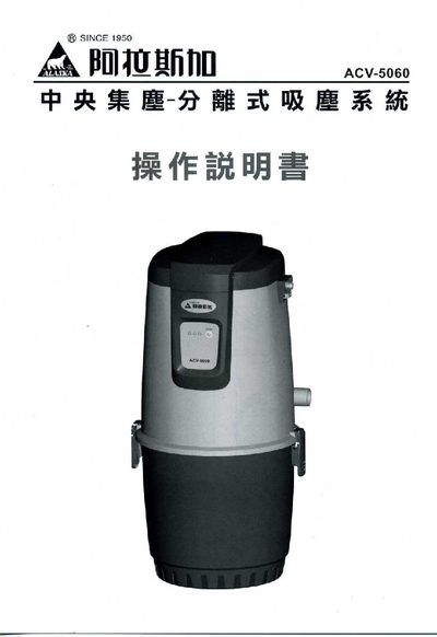 Alaska ACV-5060 Operating Manual - cover page