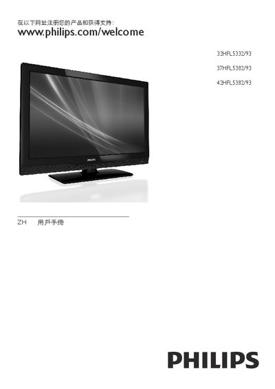 Philips 32HFL5332/93 37HFL5382/93 42HFL5382/93 LCD Television User Manual - cover page