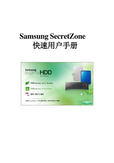 Samsung SecretZone Quick Start Guide - cover page