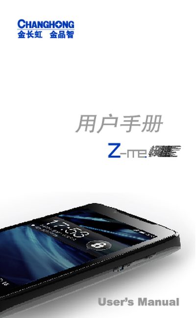 Changhong Z-ITE Phone User Manual - cover page