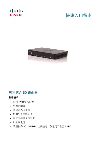 Cisco RV160 Router Quick Start Guide - cover page