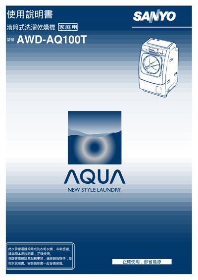 Sanyo AWD-AQ100T Washing Dryer User Manual - cover page