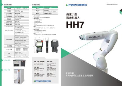 Hyundai Hi5a-S20, Hi5a-T10, HH7 Robot Specification - cover page