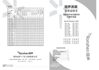 Ronshen BCD-158 Direct Cooling Drawer Refrigerator User Manual - cover page