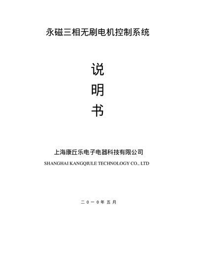 Shanghai Kangqiu Technology CTLW Series User Manual - cover page