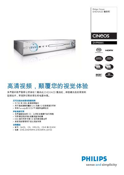 Philips DVP9000S DVD/SACD Player User Manual - cover page