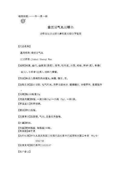 Tongrentang Jinkui Shenqi Wan Product Leaflet - cover page