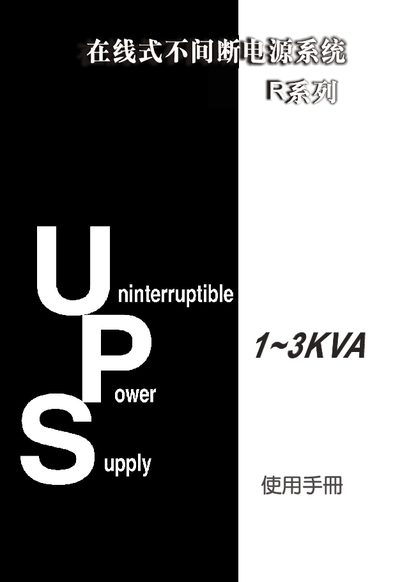 Zhongda R Series UPS User Manual - cover page