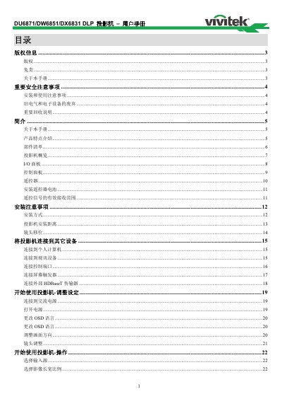 Vivitek DU6871/DW6851/DX6831 DLP Projector User Manual - cover page