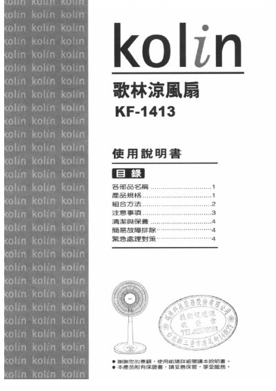 Kolin KF-1413 Electric Fan User Manual - cover page