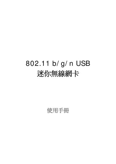 AboCom USB Mini 802.11b/g/n Wireless Network Card User Manual - cover page