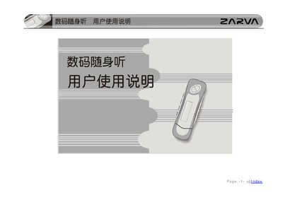 Chaohua MP3 Digital Player User Manual - cover page