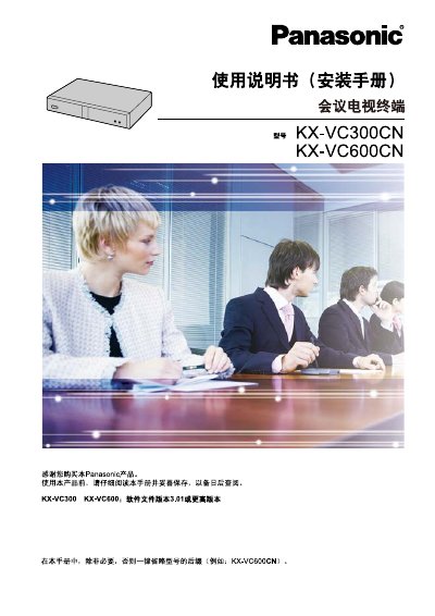 Panasonic KX-VC300 Video Conference System User Manual - cover page
