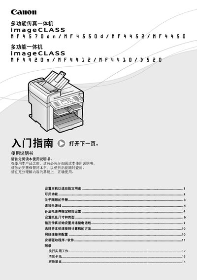 Brother MF4570dn/MF4550d/MF4452/MF4450/MF4420n User Manual - cover page