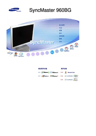Samsung SyncMaster 960BG User Manual - cover page