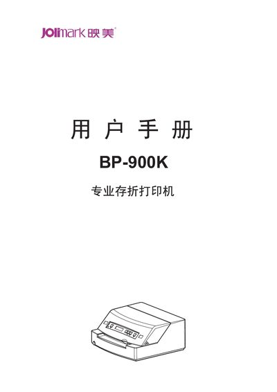 Jolimark BP-900K User Manual - cover page