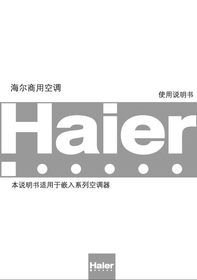 Haier KMR-22Q Commercial Air Conditioner Installation Manual - cover page