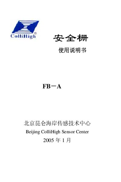 ColliHigh FB-A Safety Barrier User Manual - cover page