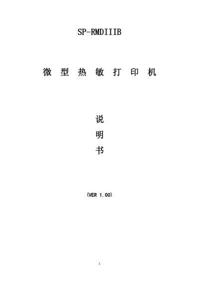 SP RMDIIIB Micro Thermal Printer User Manual - cover page