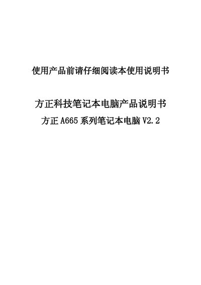 Founder A665 Laptop User Manual - cover page