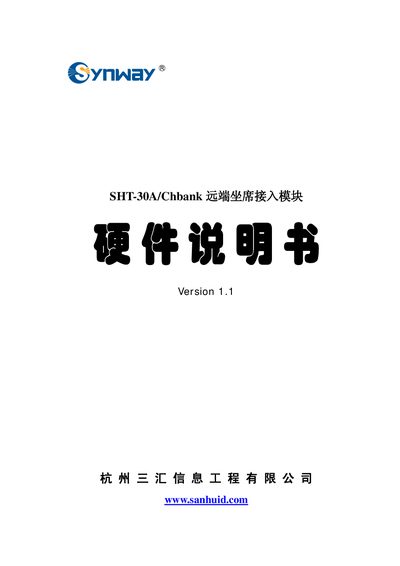 SanHui SHT-30A/Chbank Remote Seat Access Module Hardware Manual - cover page