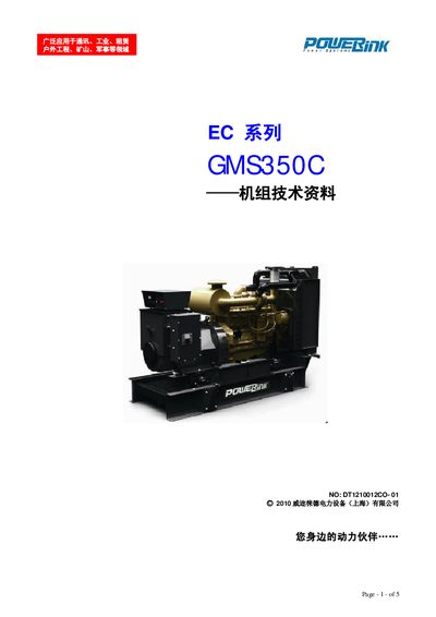 Powerlink GMS350C Generator Set Technical Data Sheet - cover page