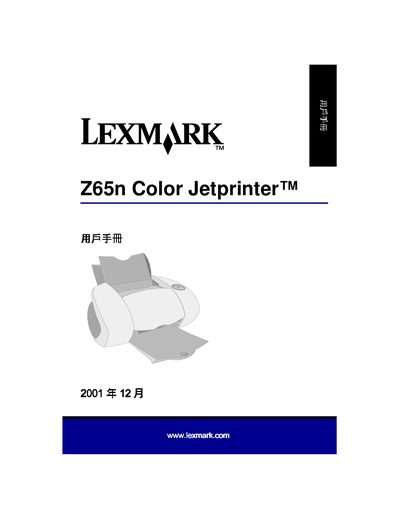 Lexmark Z65n Color Jetprinter User Manual - cover page