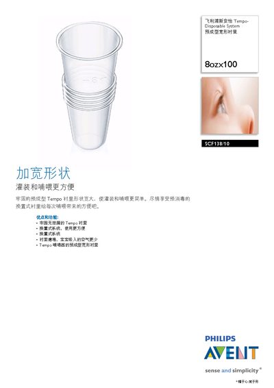 Philips SCF138/710 Preformed Wide-Shaped Lining Manual - cover page